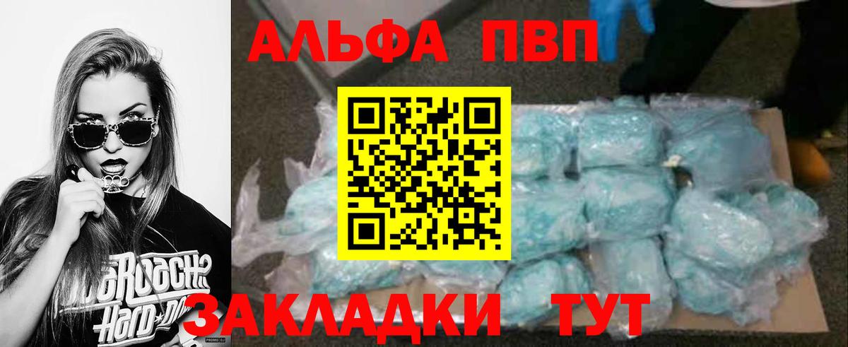 A PVP мука  Альфа ПВП кристаллы  Вход с VPN  Кизилюрт  A PVP VHQ 