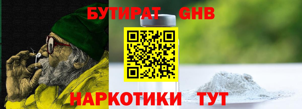 Бутират  БУТИРАТ жидкий экстази  Вход с VPN  Кизилюрт 