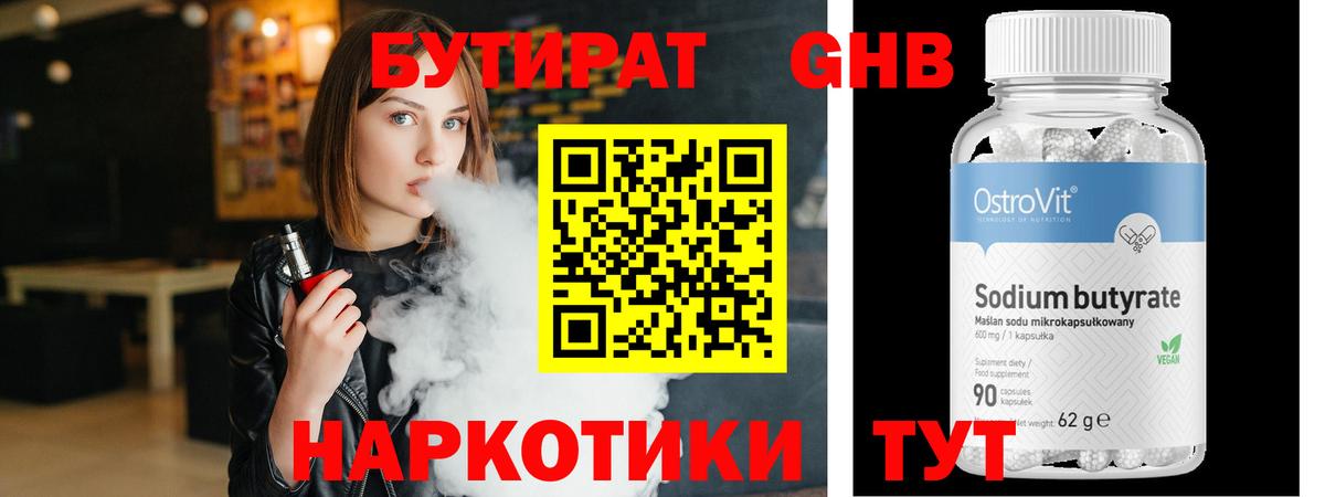 Бутират жидкий экстази Кизилюрт
