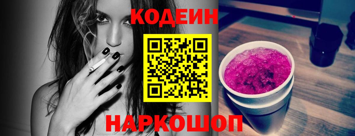 Кодеиновый сироп Lean Purple Drank  Вход с VPN  Кодеиновый сироп Lean напиток Lean (лин)  Кизилюрт 