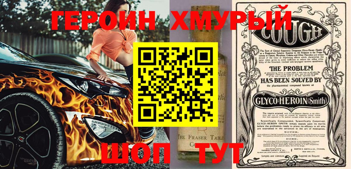 ГЕРОИН белый Кизилюрт
