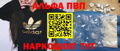 альфа пвп Ярославль