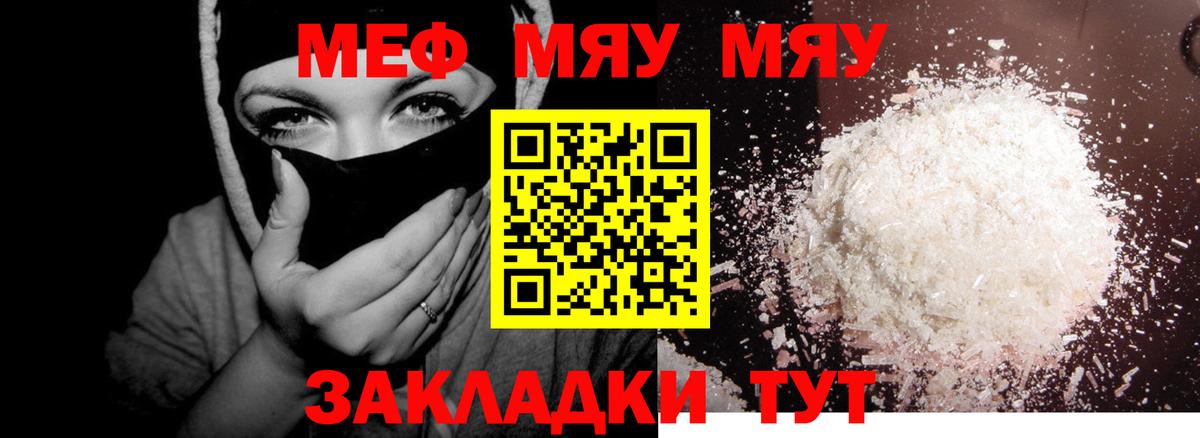 МЯУ-МЯУ  МЯУ-МЯУ 4 MMC  Вход с VPN  МЯУ-МЯУ  Мефедрон мука  Кизилюрт 