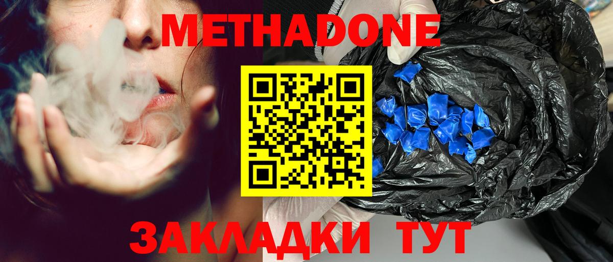 МЕТАДОН methadone  гидра ссылки  Кизилюрт  Вход с VPN  МЕТАДОН кристалл 